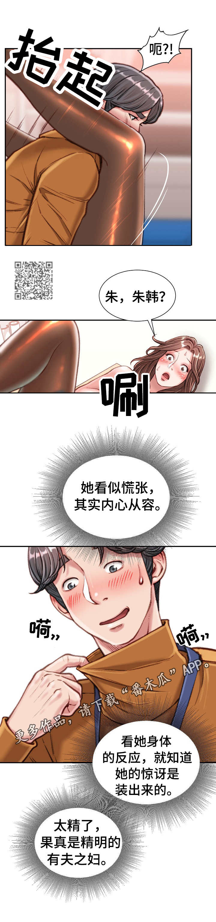 职场守则实习漫画,第26章：黑丝2图