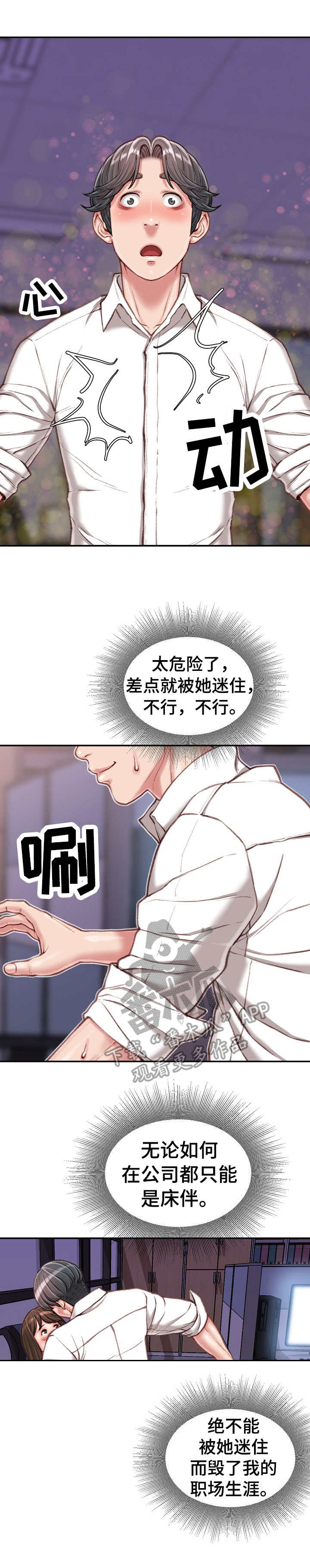 职场守则漫画,第22章：很危险1图