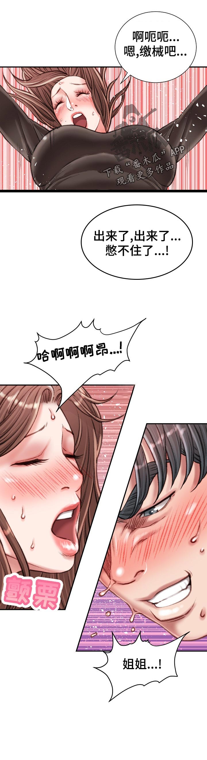 职场守口如瓶原则漫画,第52章：不会手下留情1图