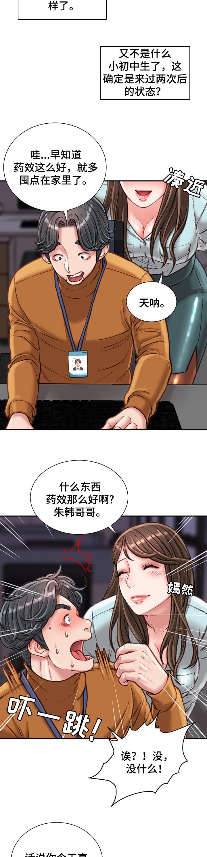 职场感悟漫画,第31章：眼镜2图