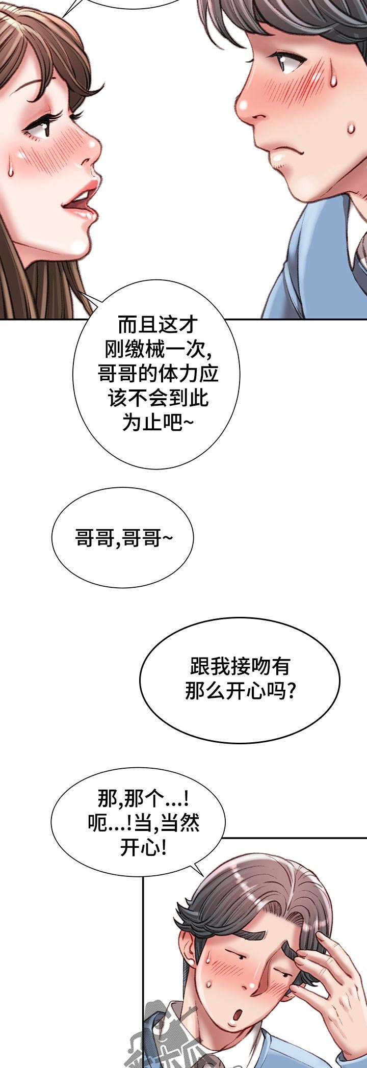 职场守则完整视频漫画,第53章：开始1图