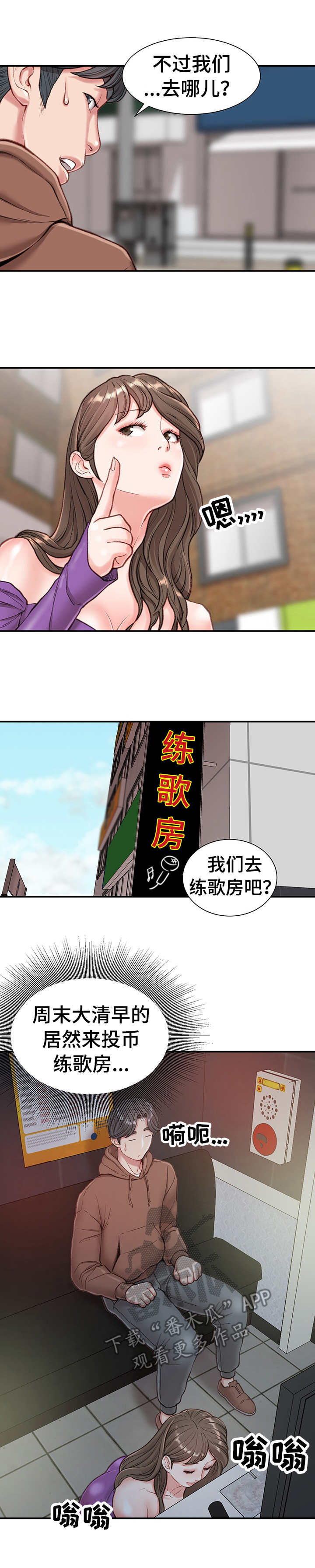 职场守则干掉对手漫画,第11章：约会1图