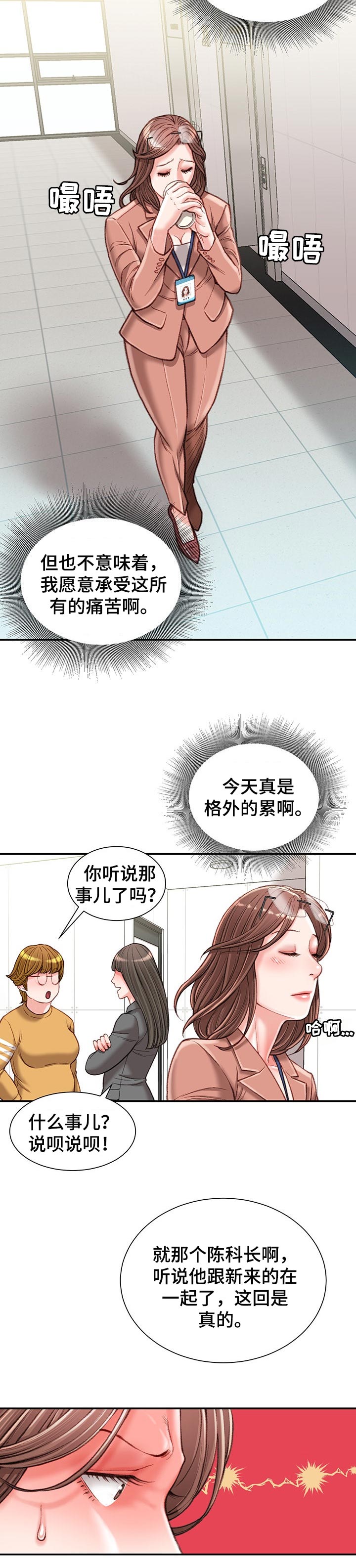 职场守则和珅漫画,第37章：期待2图