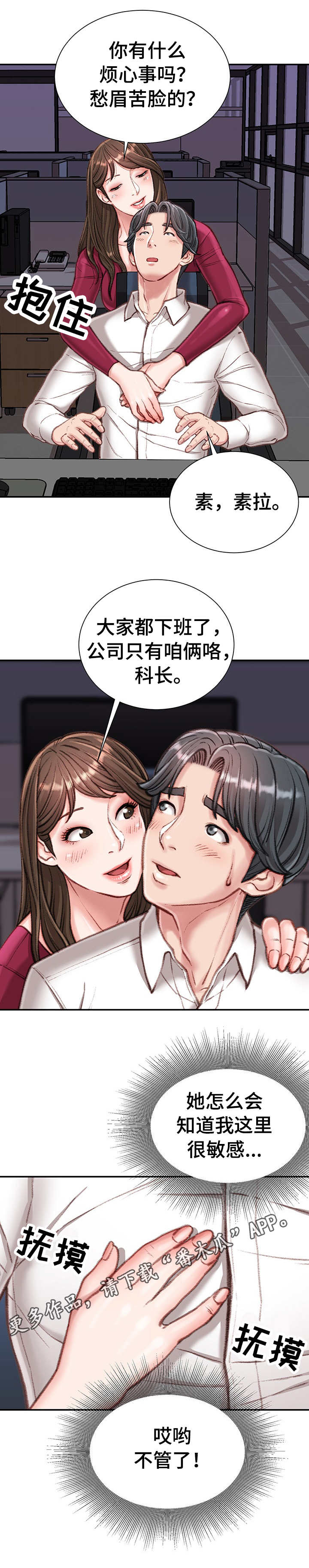 职场感悟漫画,第18章：条件1图