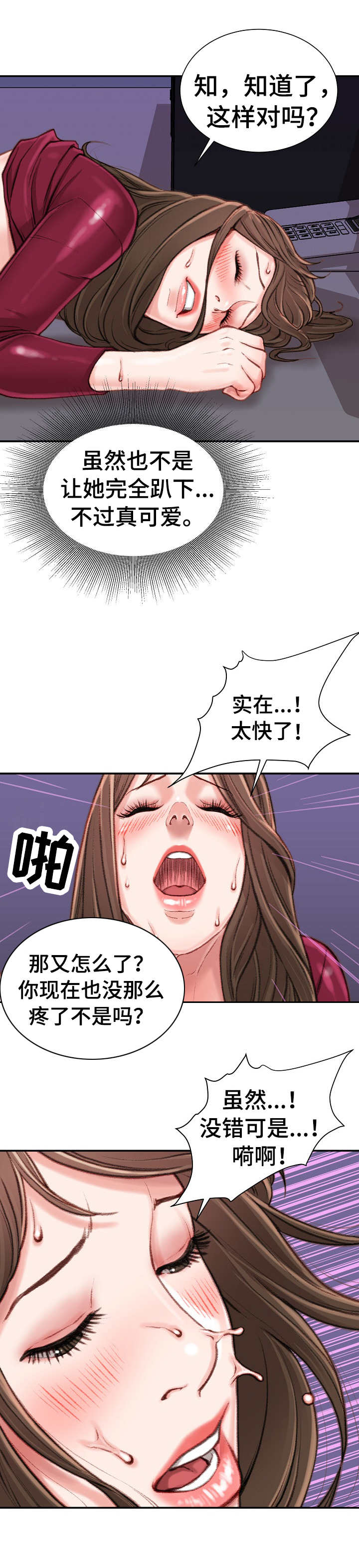 职场守则21漫画,第20章：上钩了2图