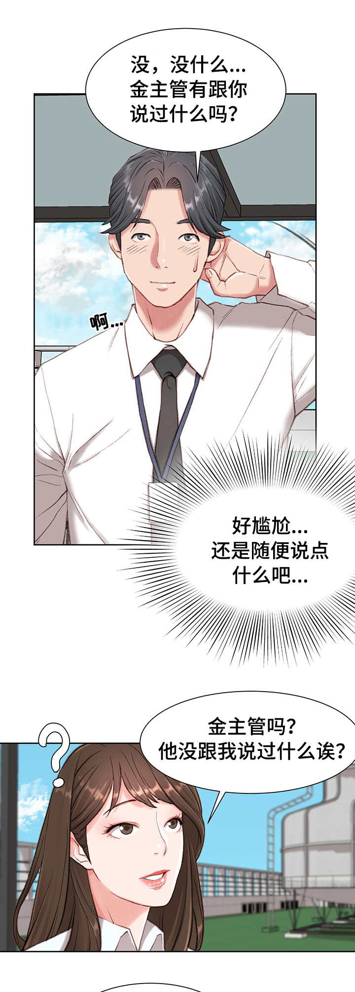 直肠手术漫画,第3章：心虚2图