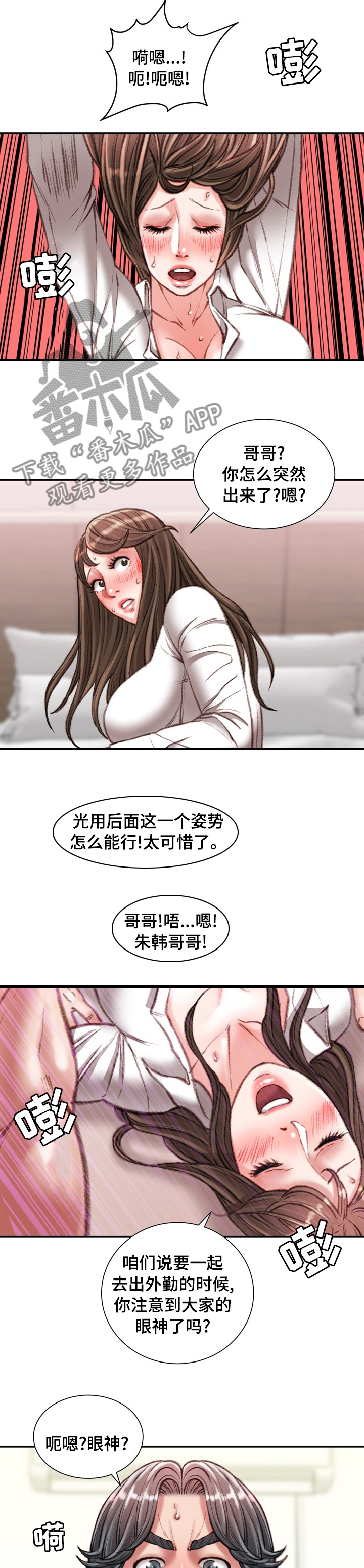 职场守则漫画别名漫画,第61章：烟草1图