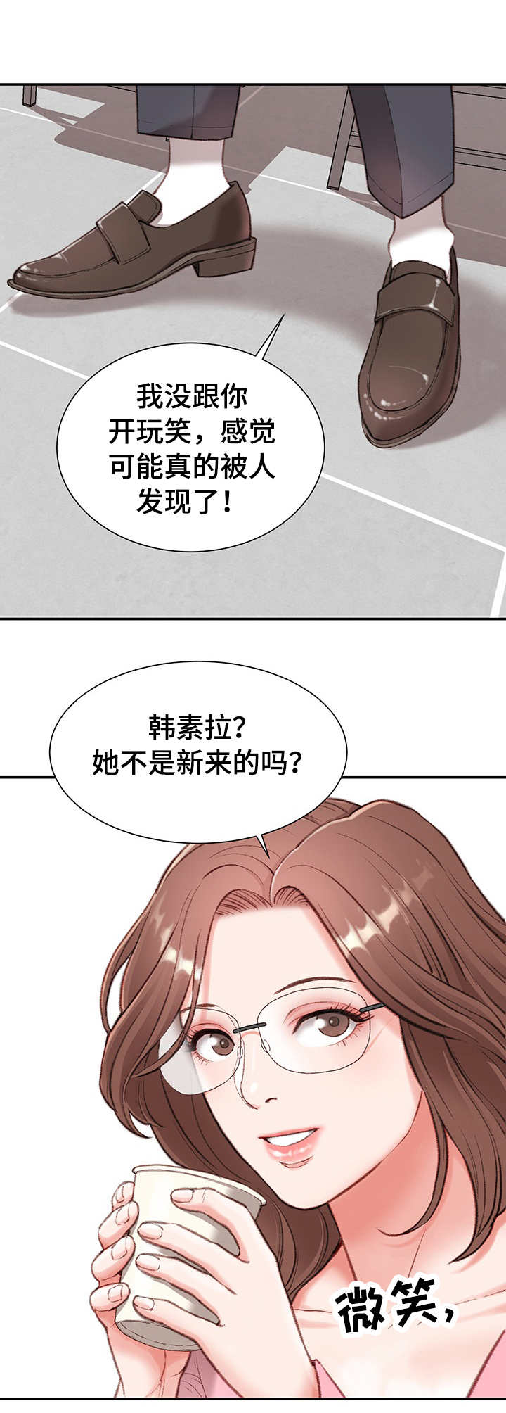 职场守则说话技巧篇漫画,第4章：玩笑2图