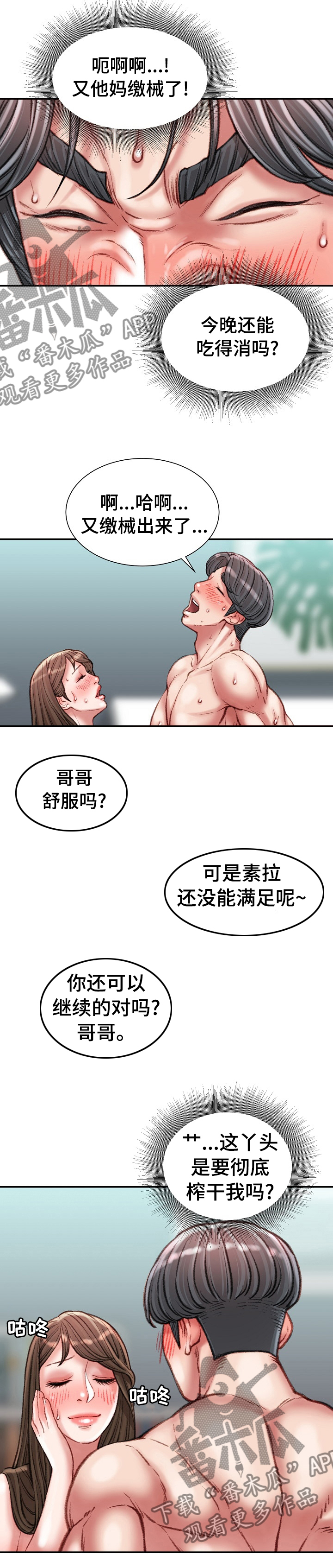 职场生存法则漫画,第55章：说大话1图