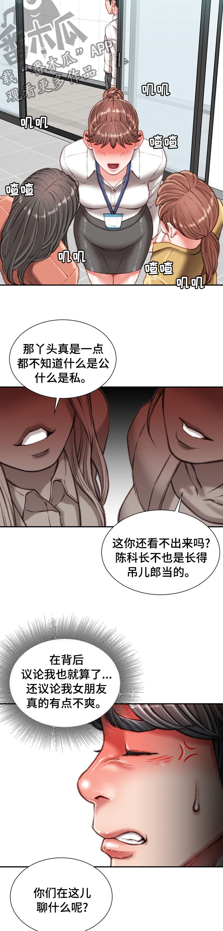 职场守则段子漫画,第69章：议论1图