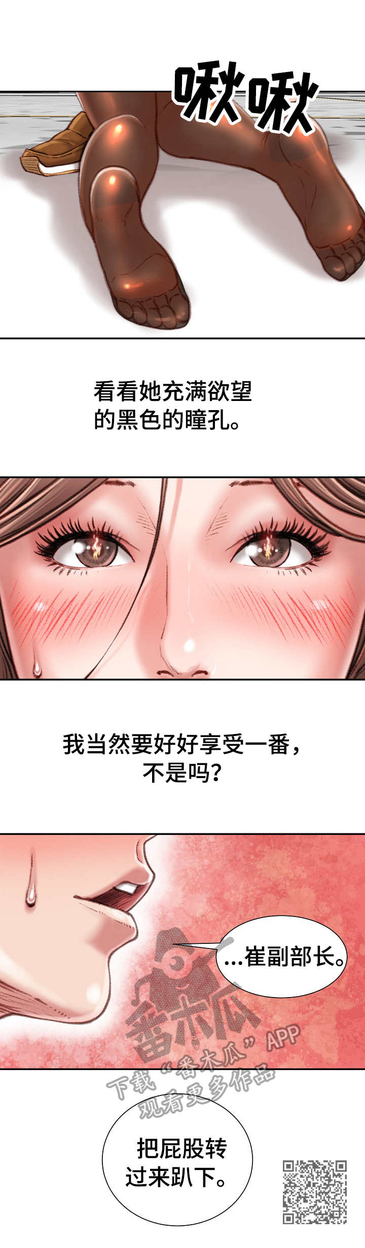 职场守则小说漫画,第27章： 好好享受1图