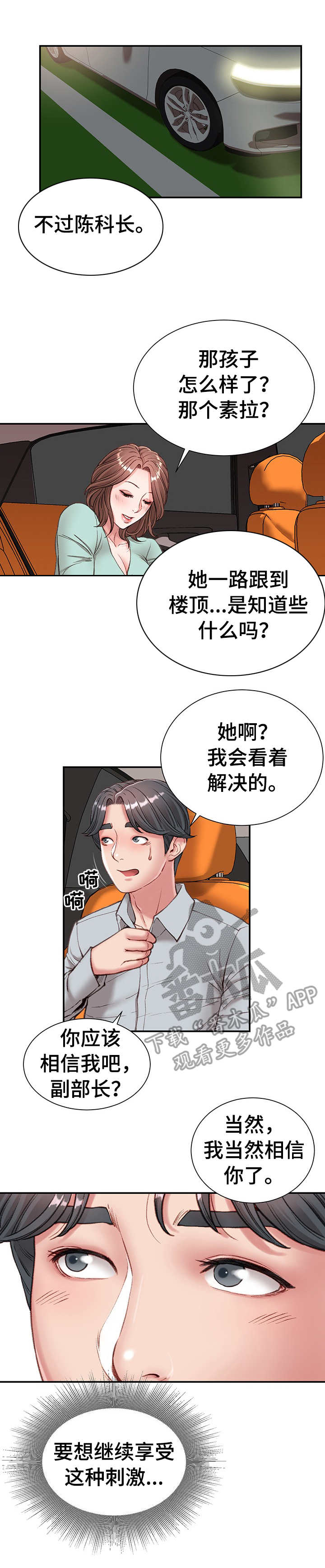 直肠手术后大便次数多怎么办漫画,第10章：没白做1图