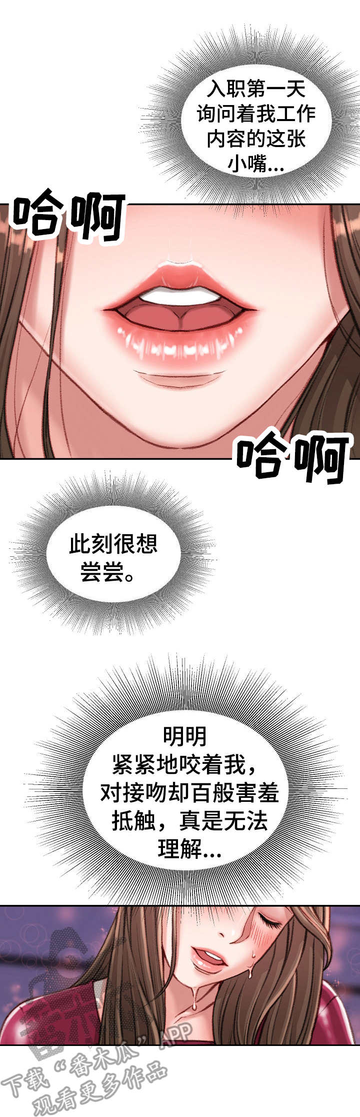 直肠手术后肛门坠胀疼痛怎么办漫画,第21章：主动2图