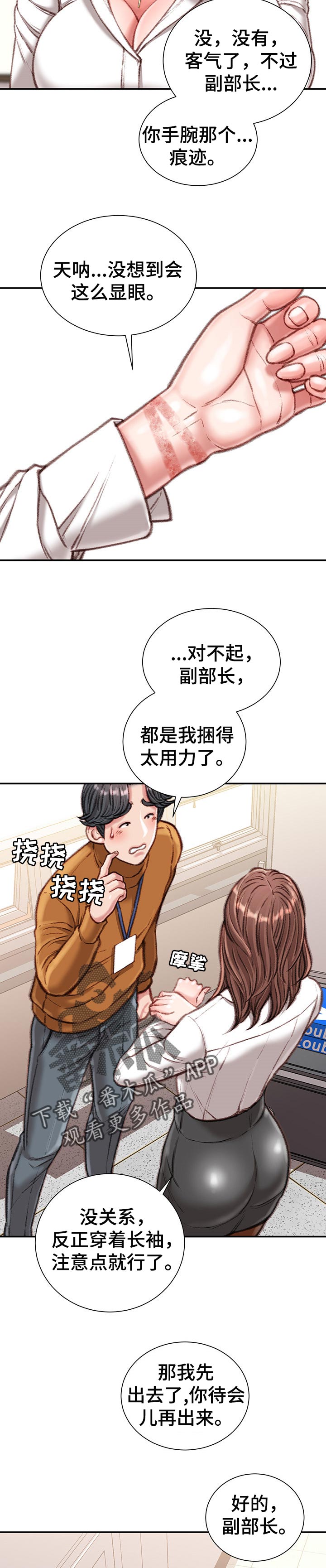 职场守则电视剧漫画,第30章：你会帮我的对吗？1图