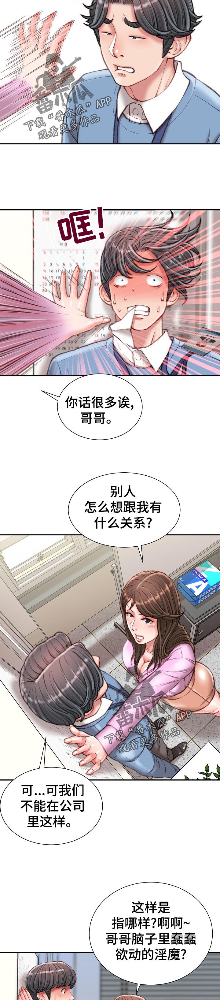 职场守则24条漫画,第47章：针锋相对1图