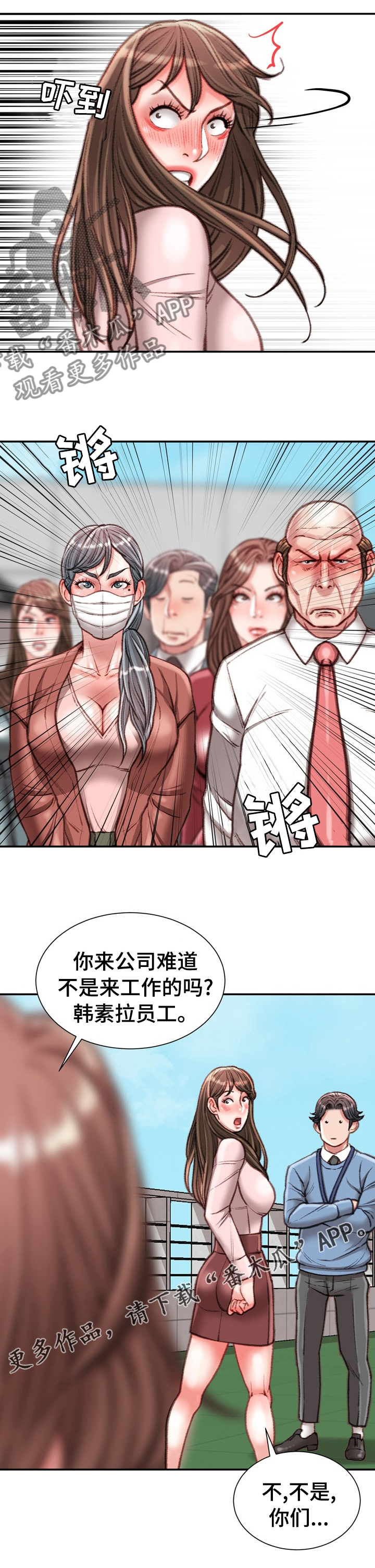 职场漂亮美女漫画,第75章：到此为止1图