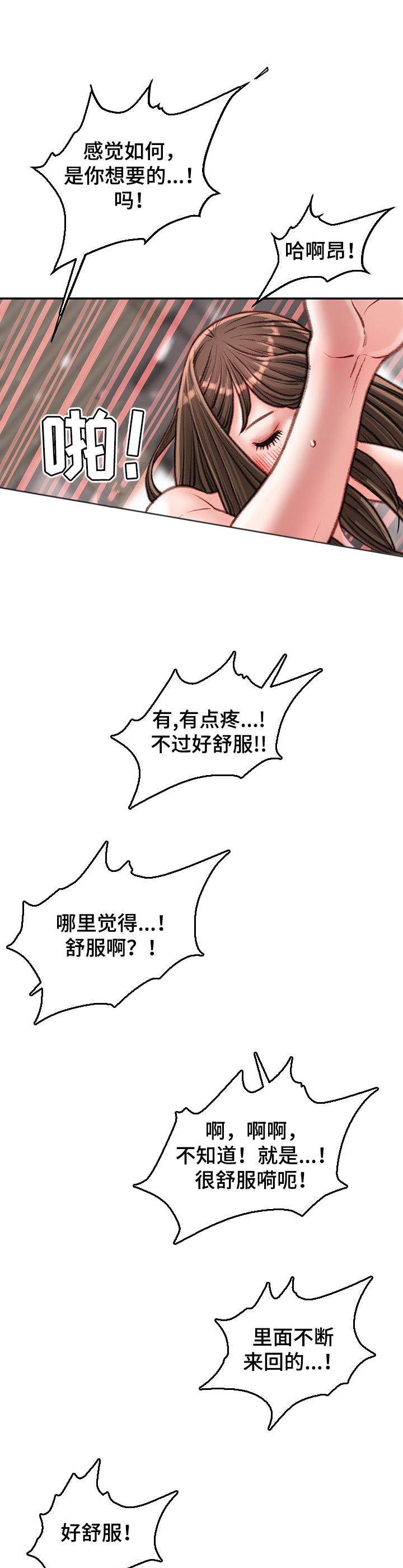 职场守则文案漫画,第32章：“小情人”2图