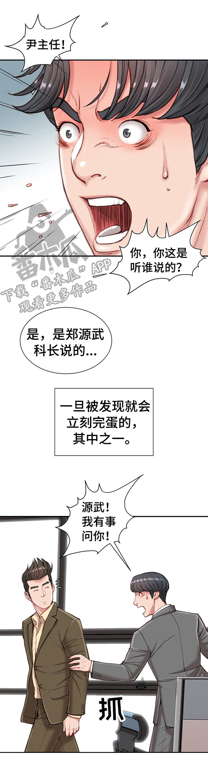 职场守时技巧教案设计意图漫画,第17章：八卦2图