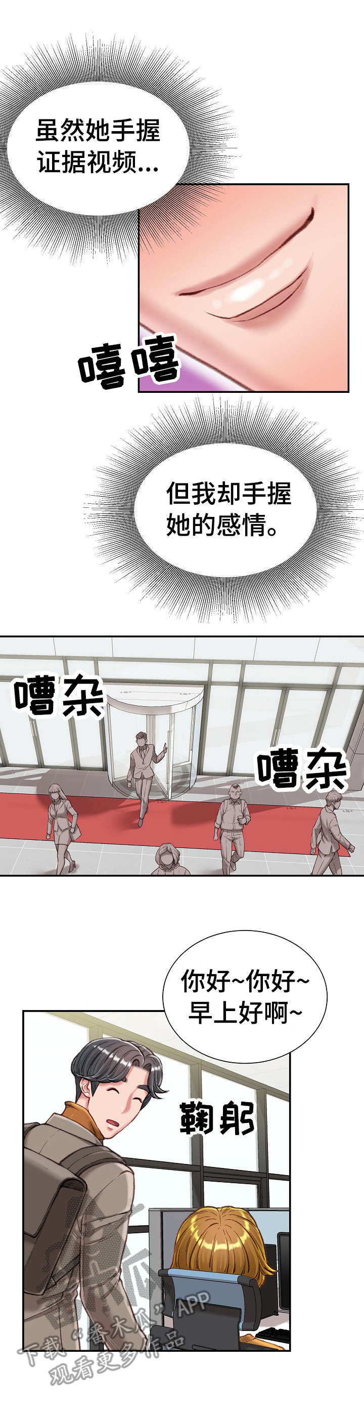 职场守则免费观看漫画,第22章：很危险2图