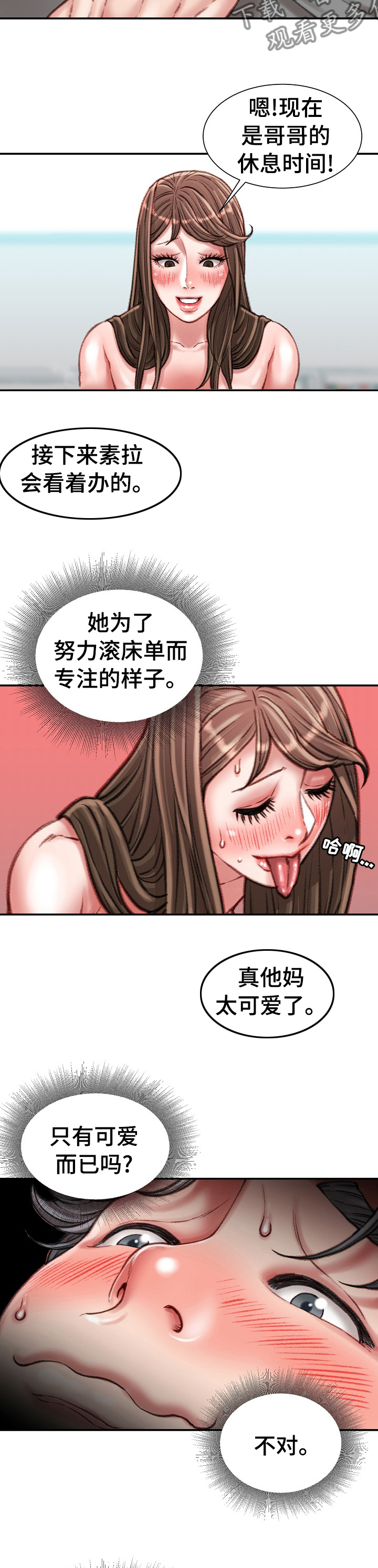 职场守则之欲念红颜漫画,第56章：偶尔通宵2图