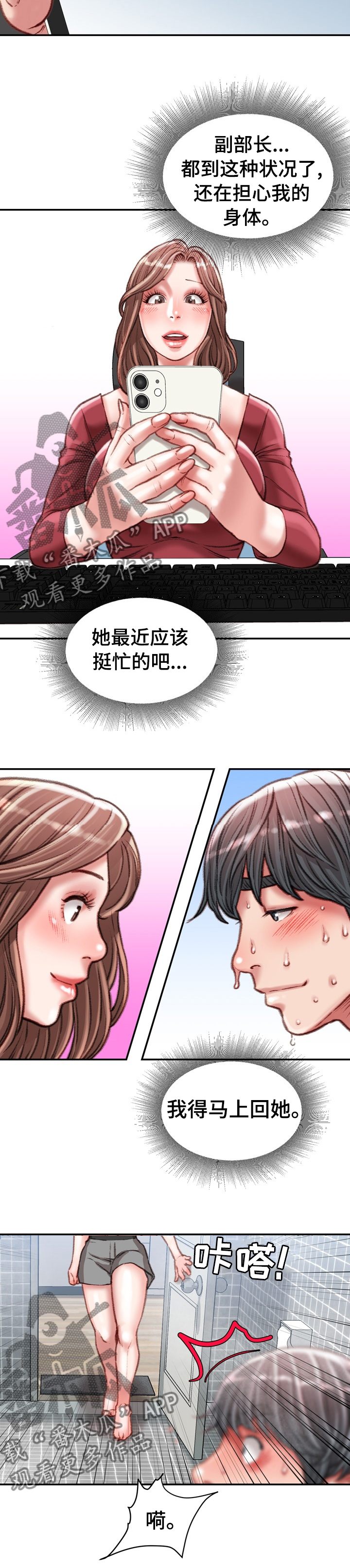 职场守则文案漫画,第57章：还是别回了1图