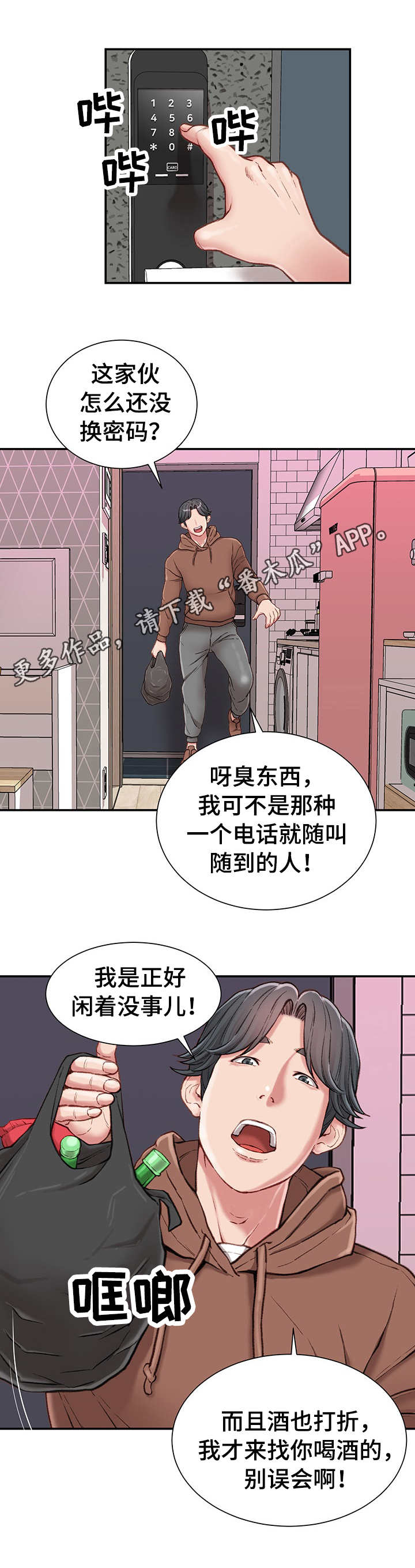 直肠手术后肛门坠胀疼痛怎么办漫画,第13章：前女友2图