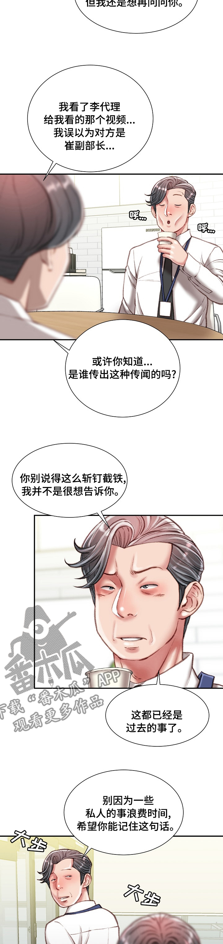 职场守则漫画,第67章：死磕到底1图