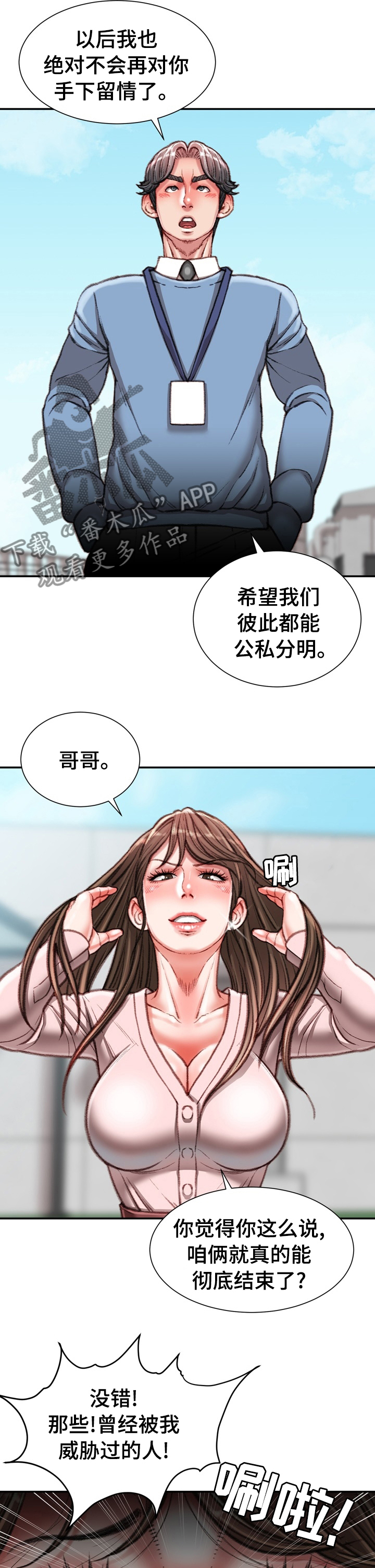 直肠手术后大便次数多怎么办漫画,第75章：到此为止2图