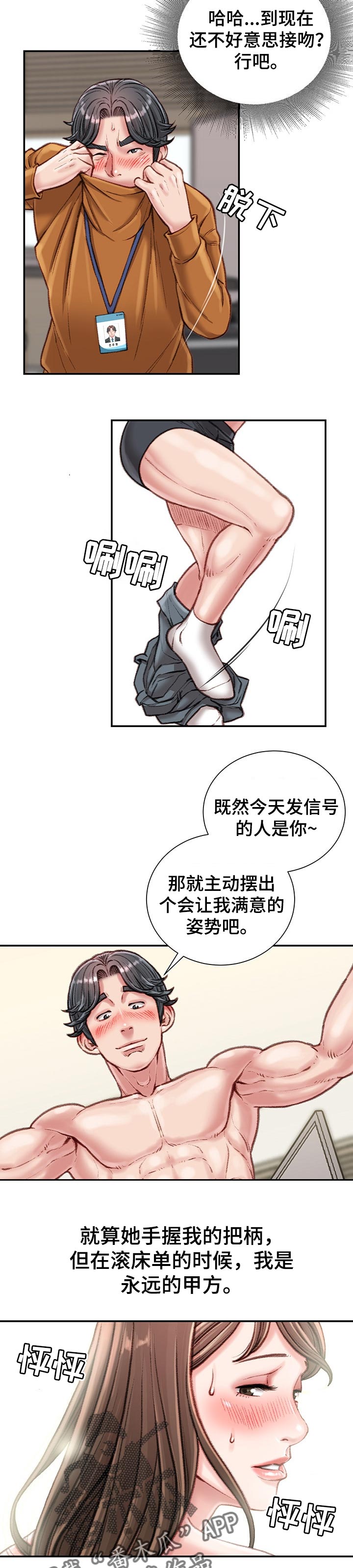 知常守常寻常漫画,第32章：“小情人”1图