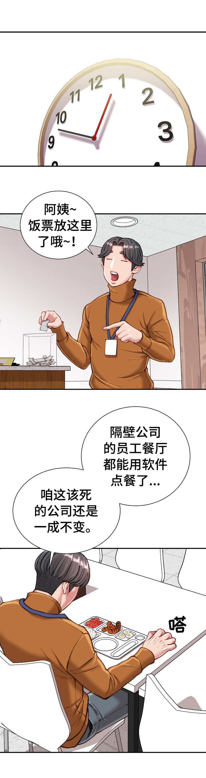 职场守则女人漫画,第23章：压榨2图