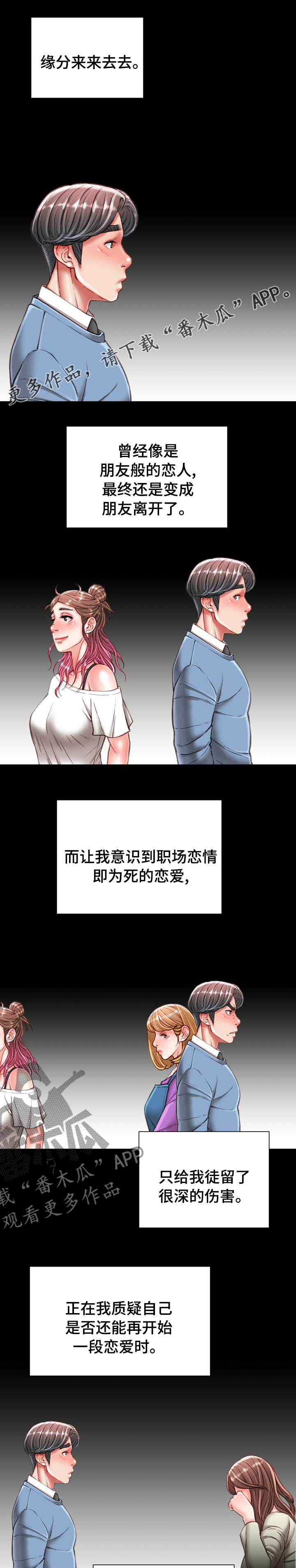 职场守则说话技巧篇漫画,第77章：难以置信1图