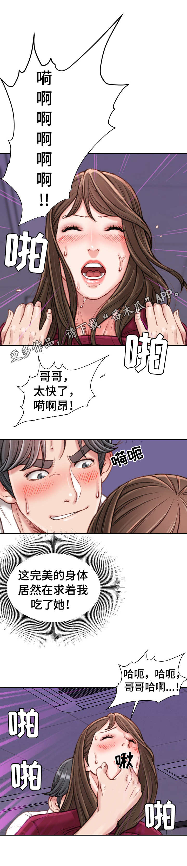 职场守则21漫画,第20章：上钩了2图