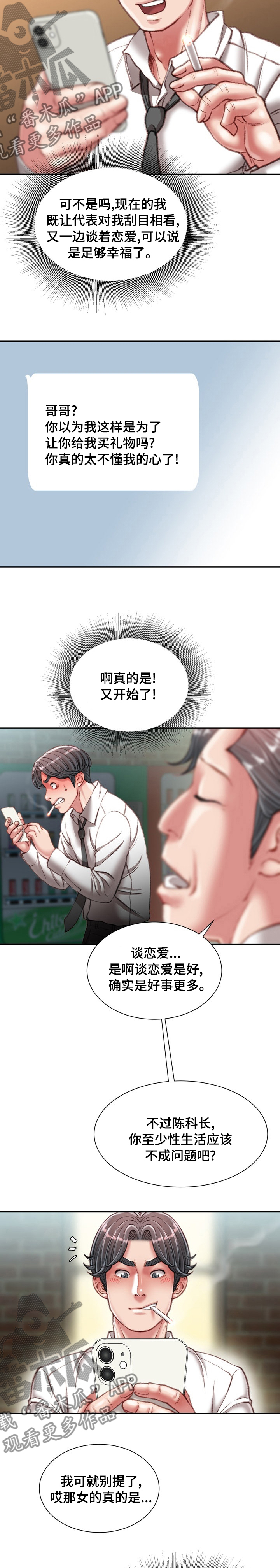 直肠手术后肛门坠胀疼痛怎么办漫画,第64章：不知道的事1图