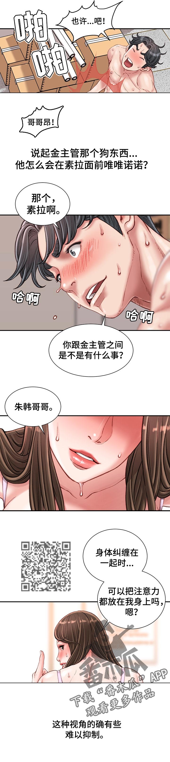 职场守时技巧教案设计意图漫画,第33章：永生难忘2图