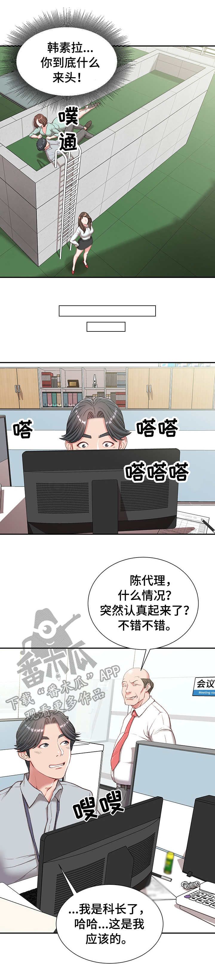 职场是个技术活45集电视剧漫画,第6章：躲藏2图