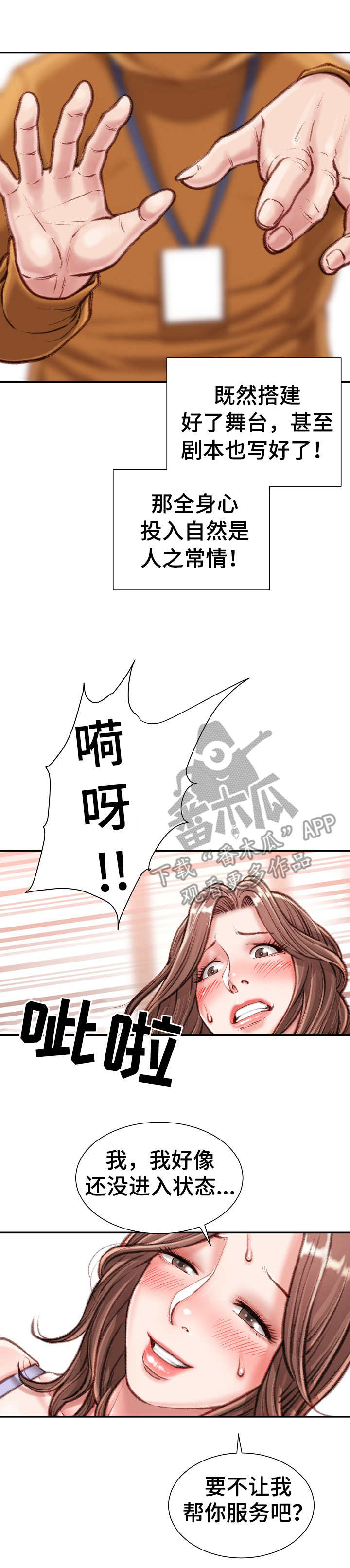 职场守则实习漫画,第26章：黑丝1图