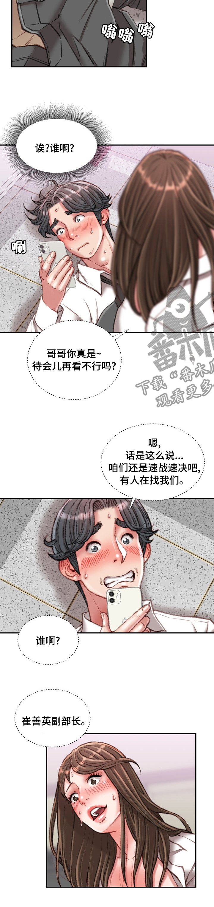 直肠手术后需要多久才能恢复正常漫画,第63章：是我先开始的2图