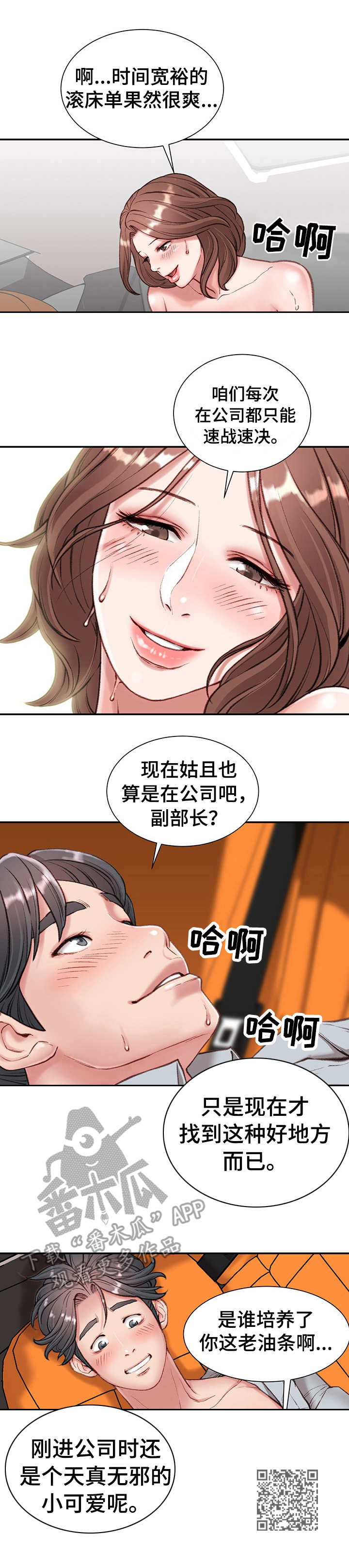 职场守则女人漫画,第8章：在车里2图