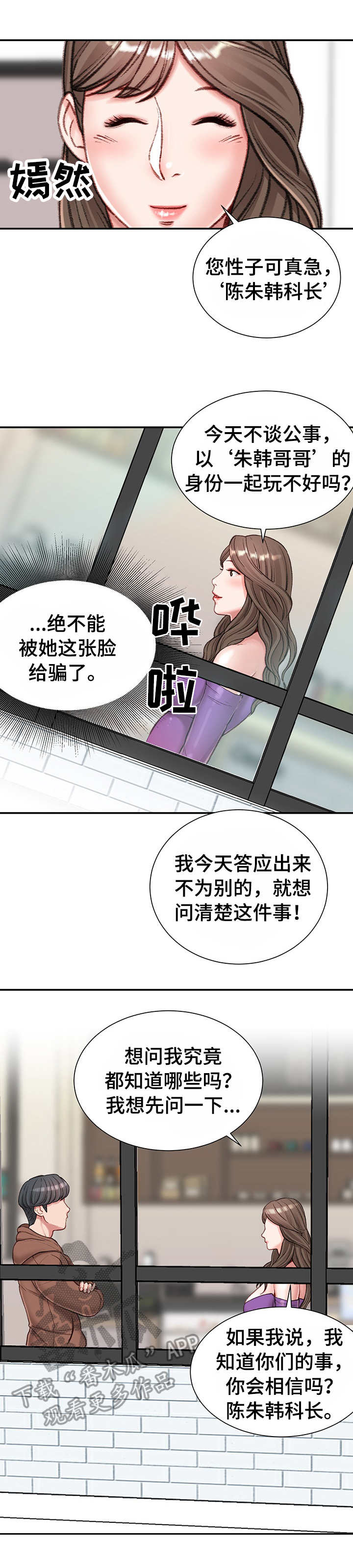 职场守则的经典句子漫画,第12章：开门见山2图