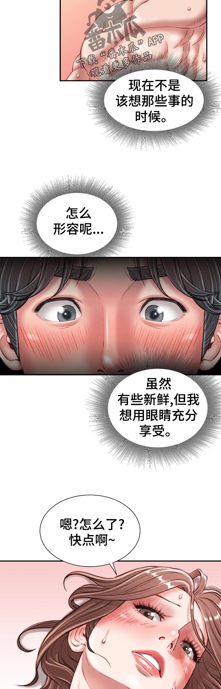 职场守则朱韩漫画漫画,第45章：不知道2图