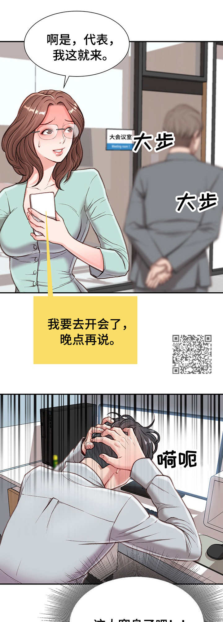 职场守则干掉对手漫画,第6章：躲藏2图