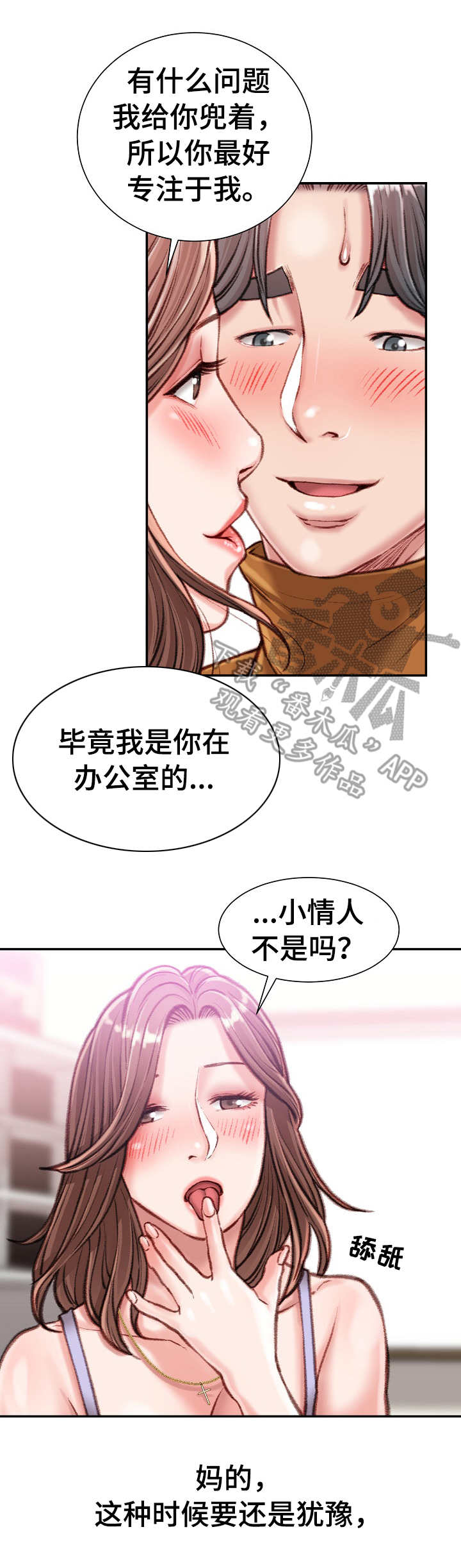 职场守则的经典句子漫画,第26章：黑丝1图