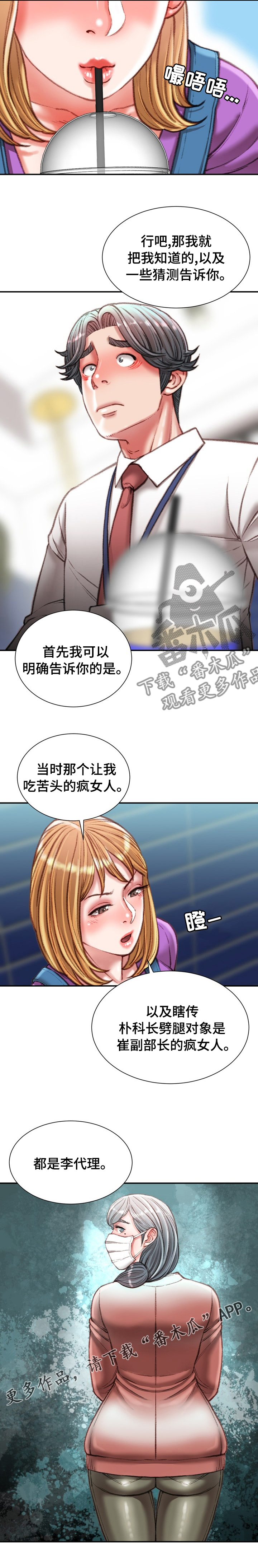 职场守则培训漫画,第71章：疯女人1图