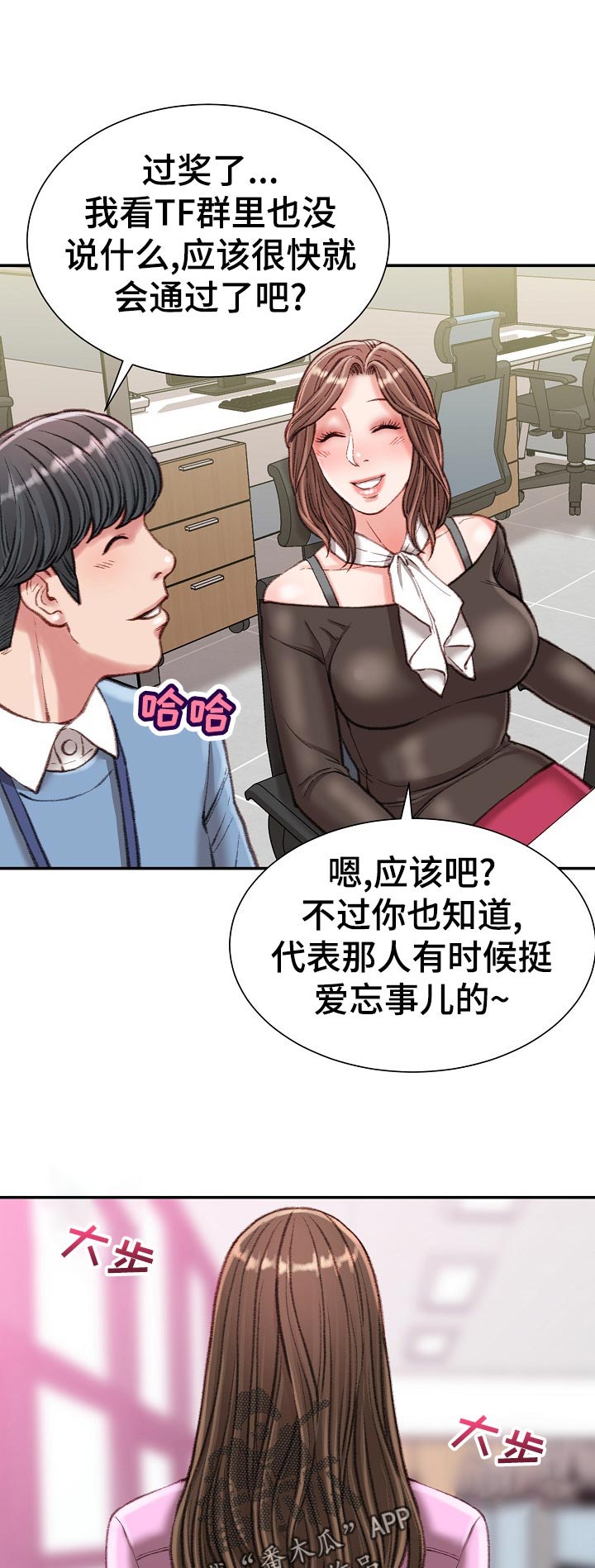 职场电视剧全集漫画,第46章：吃醋1图