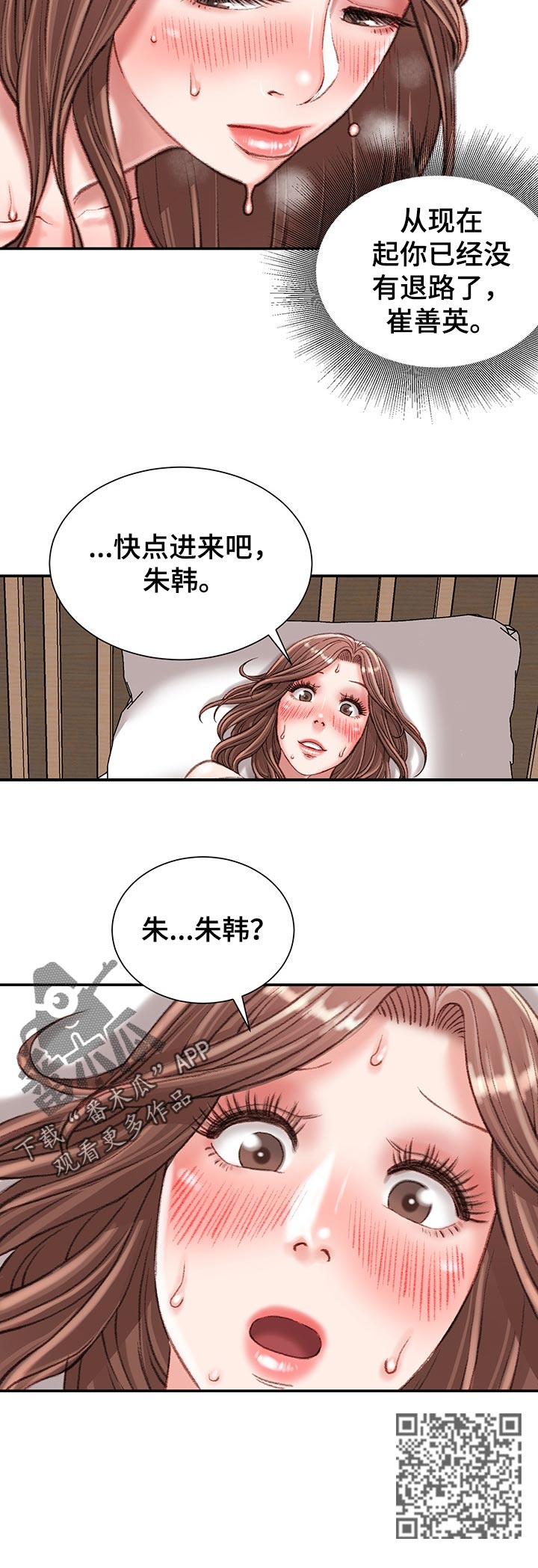 职场守则顺口溜漫画,第44章：没有退路2图