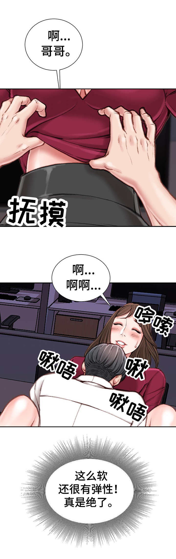 职场守则技巧大全漫画,第19章：害羞2图