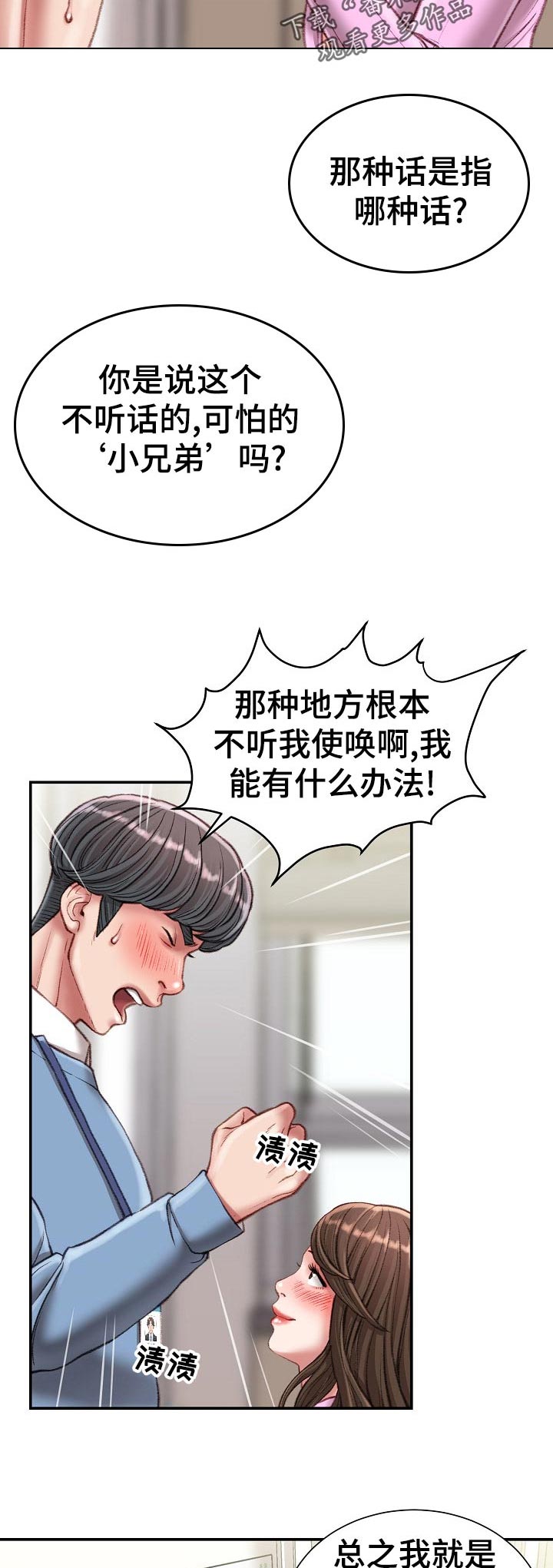 职场沉浮录漫画,第47章：针锋相对2图