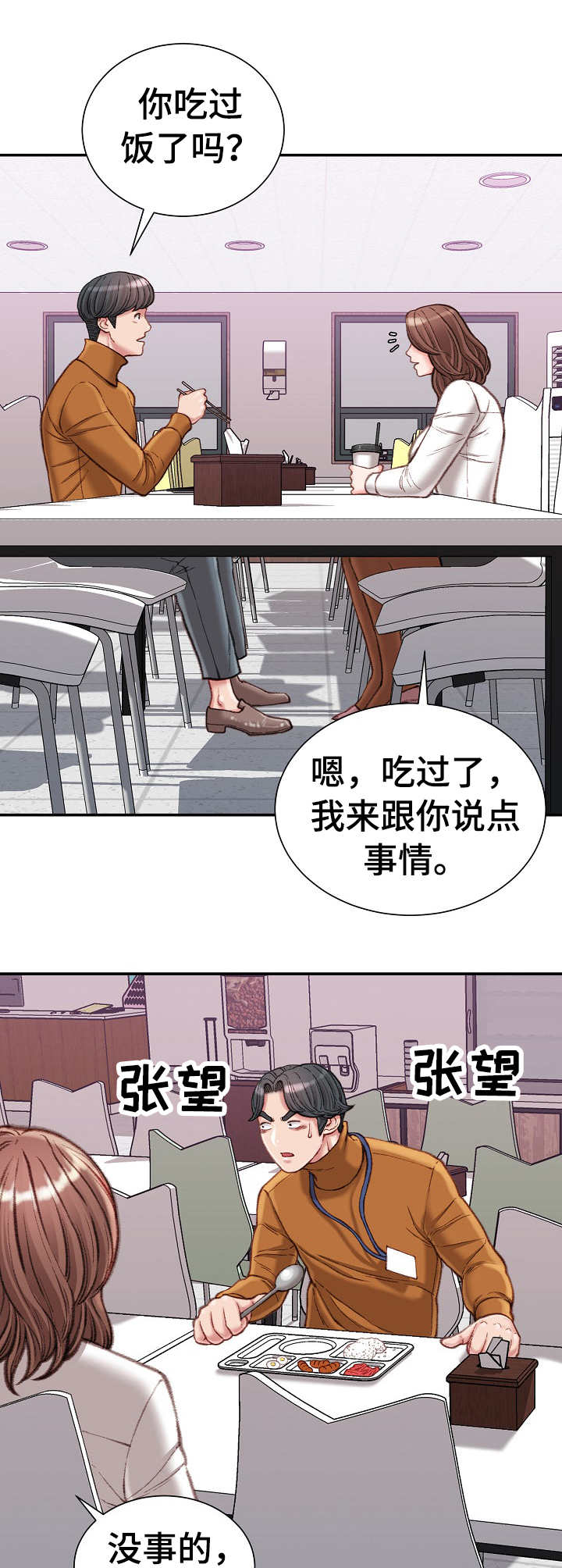 职场守则英文漫画,第24章：油嘴滑舌1图