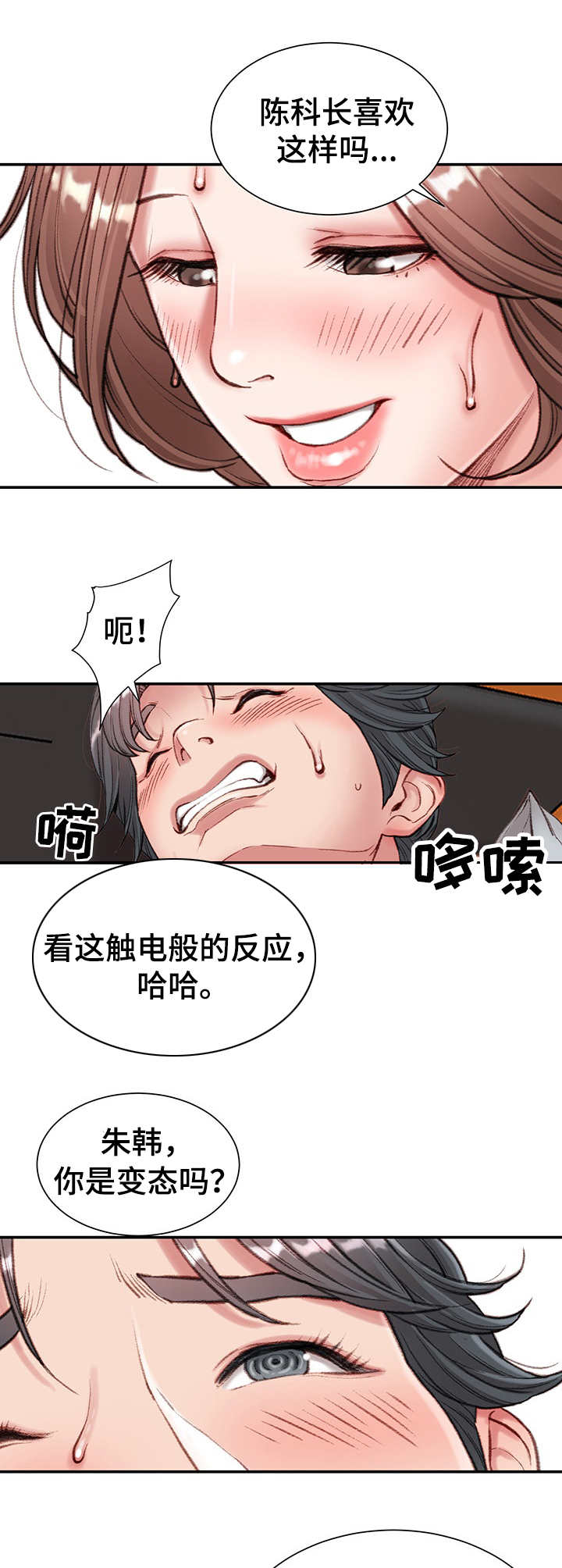 职场守则说话技巧篇漫画,第9章：热血沸腾1图