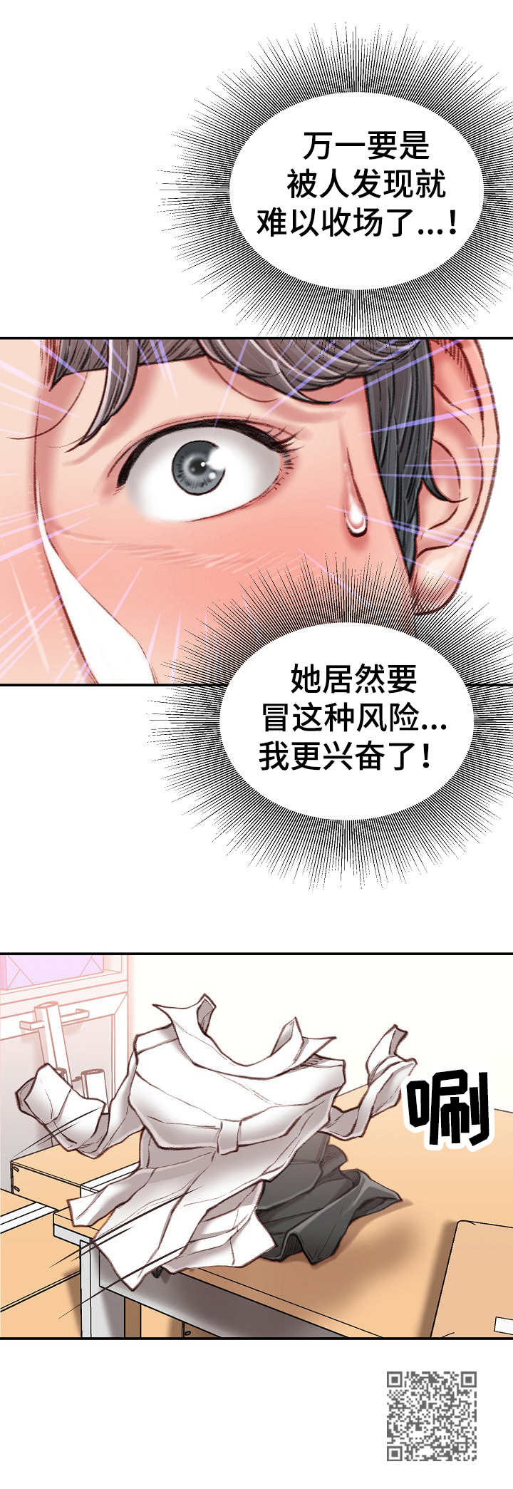 职场守则04漫画,第25章：礼物1图